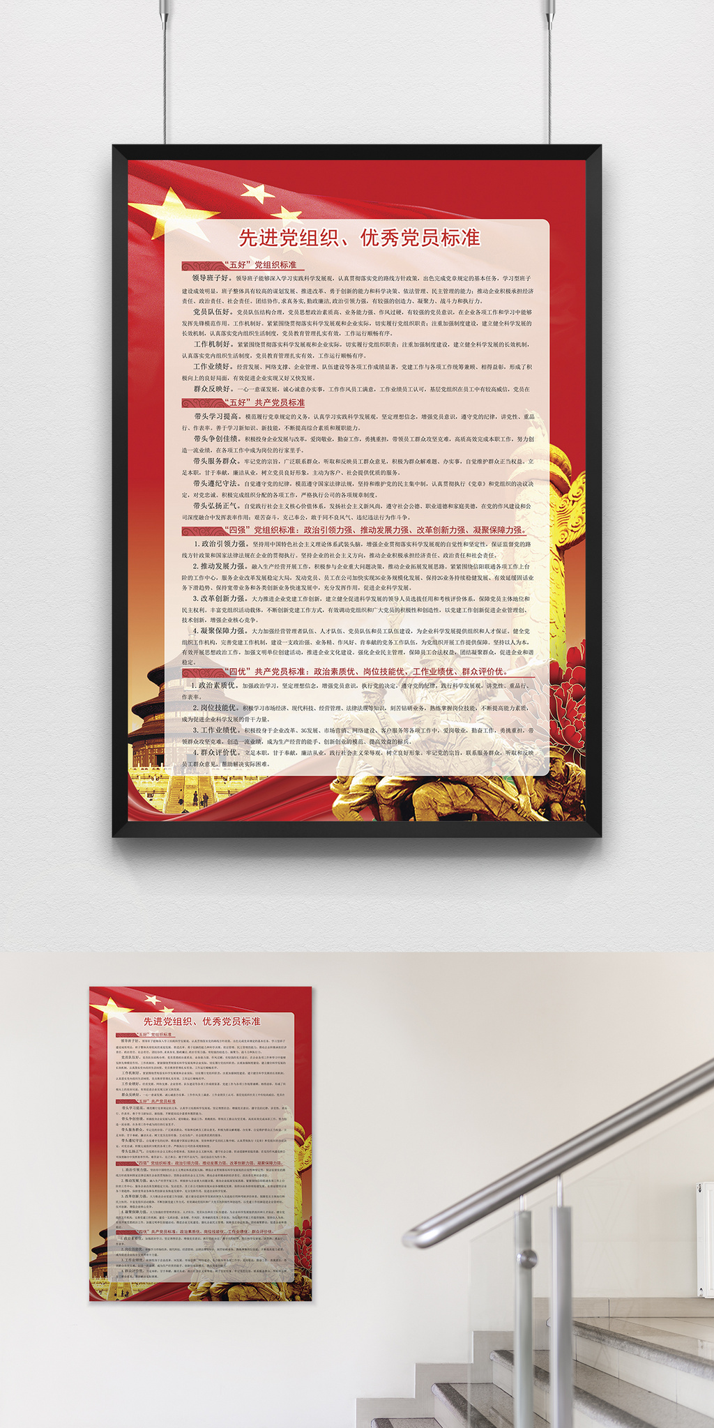 先进党组织 优秀党员标准
