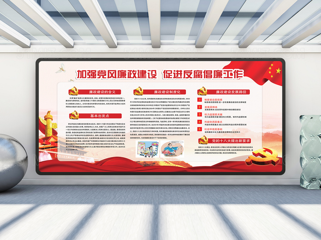 加强党风廉政建设 促进反腐倡廉工作