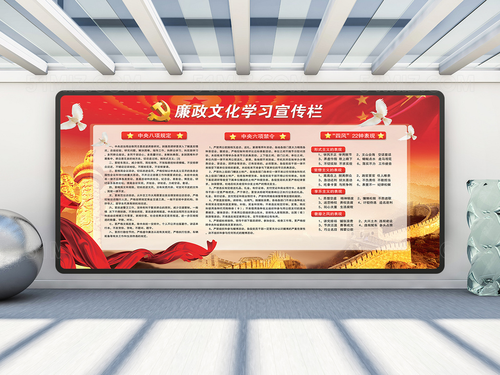 廉政文化学习栏展板
