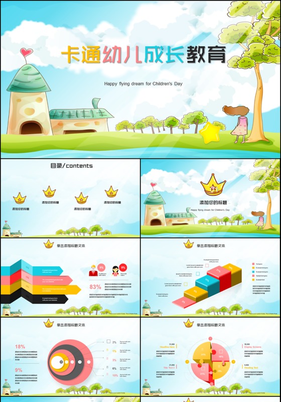 卡通学校幼儿成长教育PPT模板