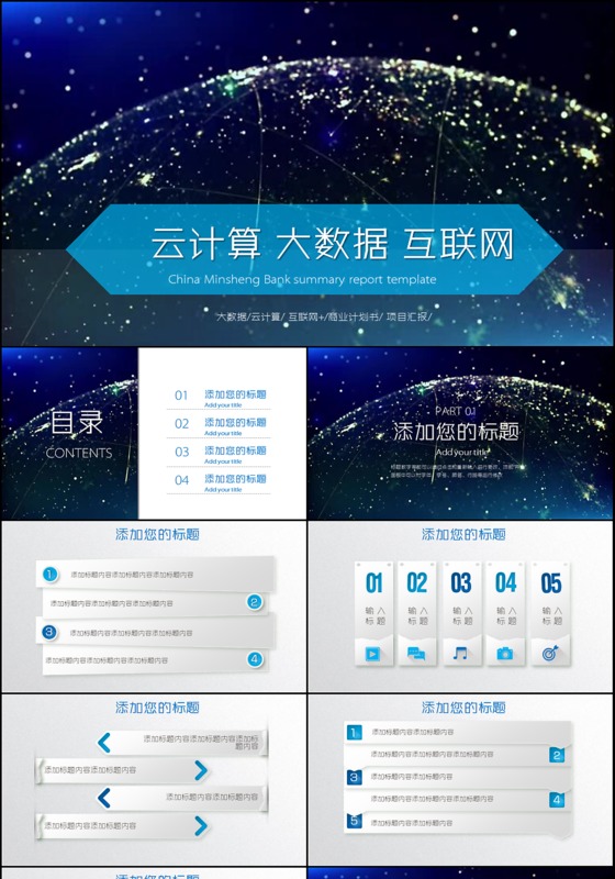 云计算互联网商务智能科技大数据PPT