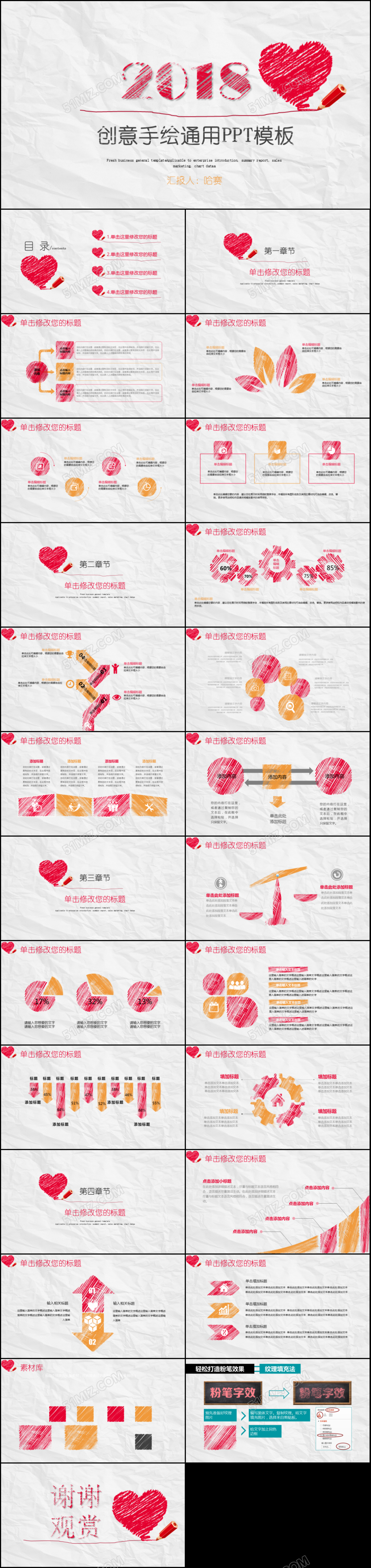 2018创意手绘通用PPT模板