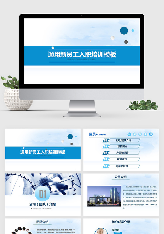 简洁蓝色通用新员工入职培训PPT模板