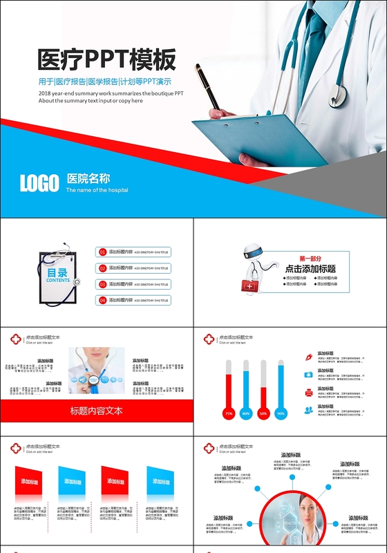 清爽专业护士医疗护理PPT模板