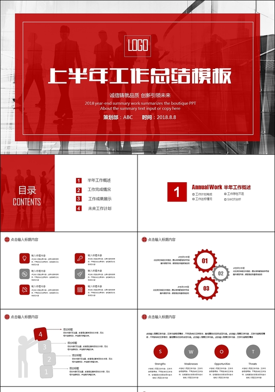 2017红色时尚年中上半年工作总结PPT