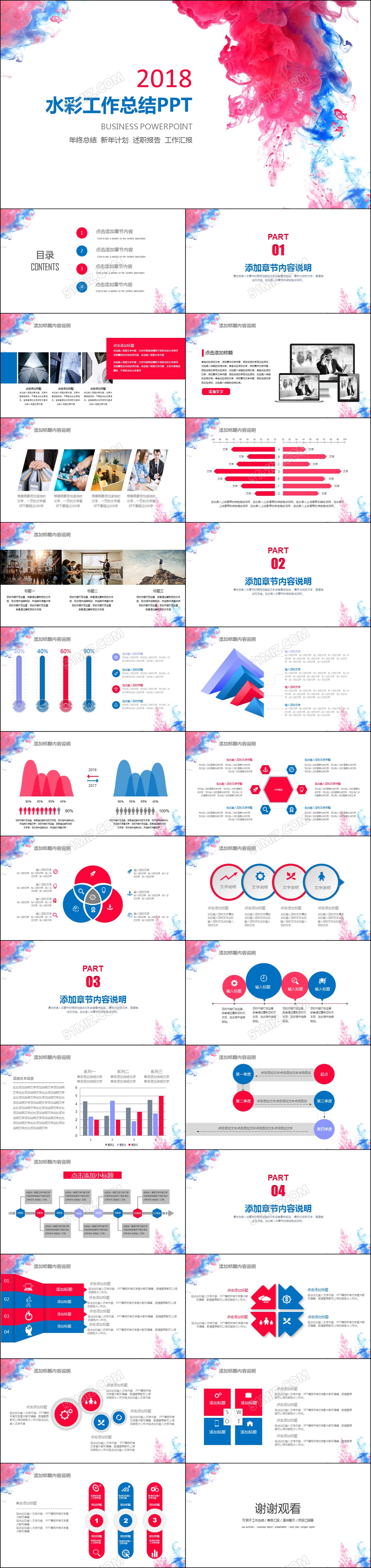 水彩水墨年中上半年工作总结PPT