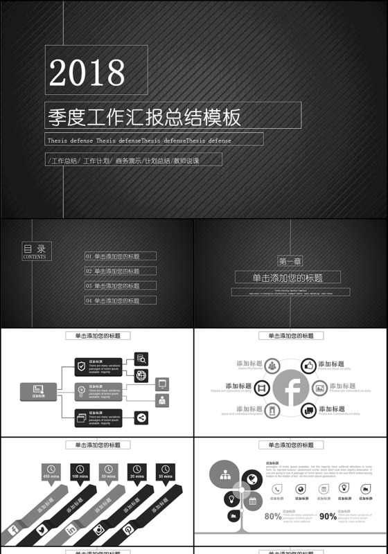 2017季度年中总结ppt模板