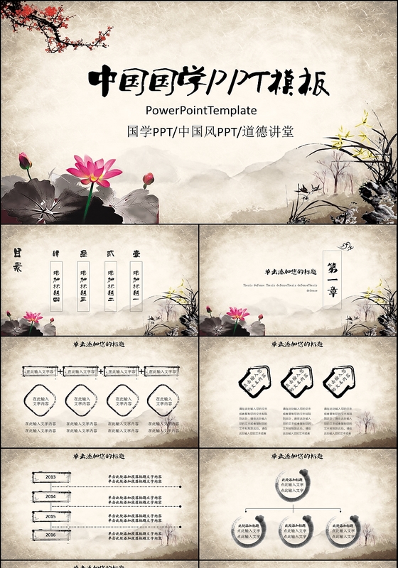 中国风古典传统文化PPT模板