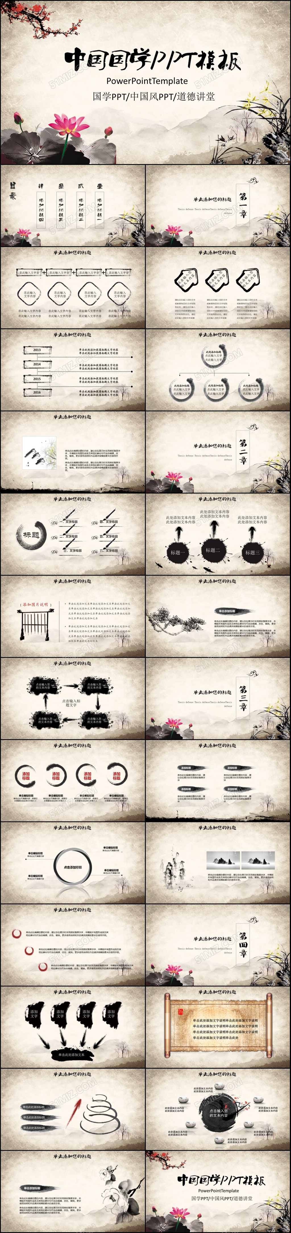 中国风古典传统文化PPT模板