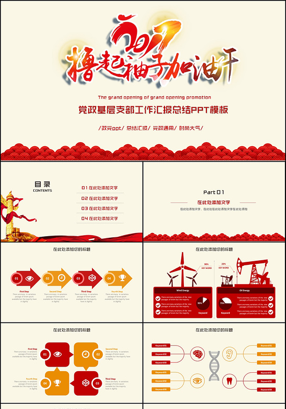 撸起袖子加油干机关单位党政党委PPT模板