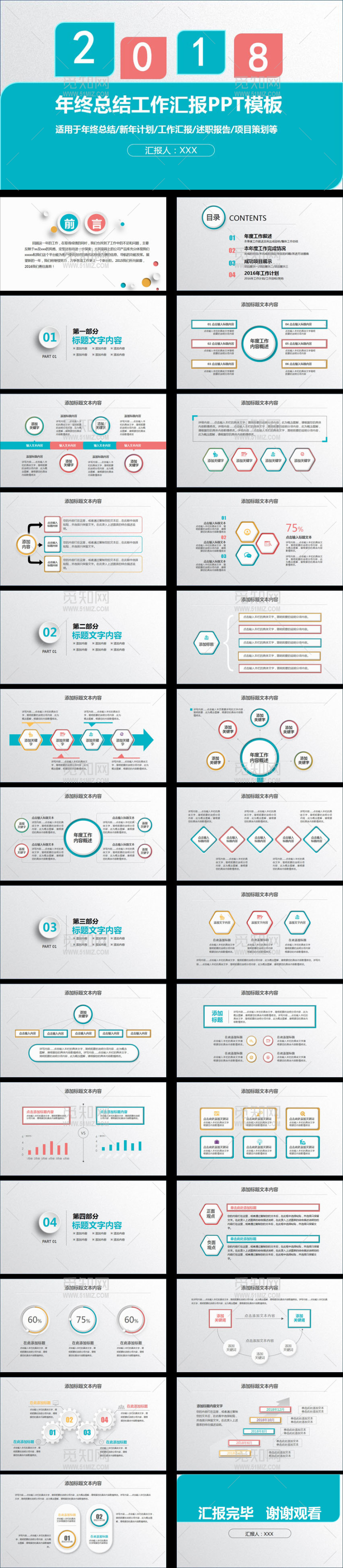 2017年大气年终总结工作汇报通用PPT模板