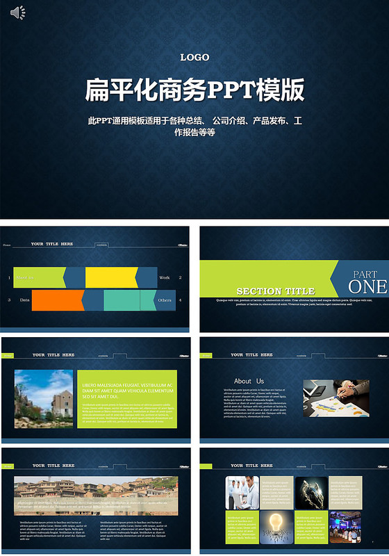 2017简约扁平化动态商务工作总结PPT模板