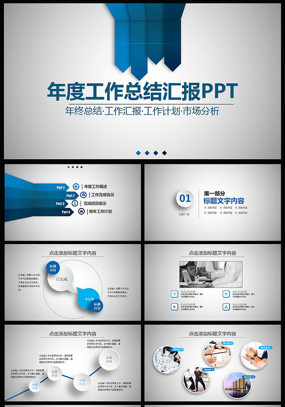 2017年大气年终总结计划工作汇报PPT模板