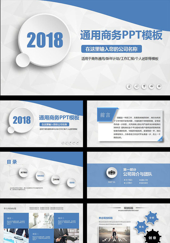 2017蓝色简约年度总结通用PPT模板