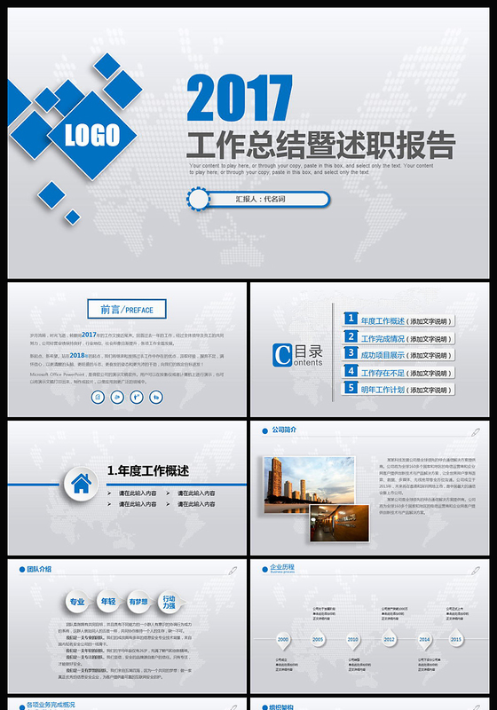 2017简约通用工作总结述职报告PPT模板