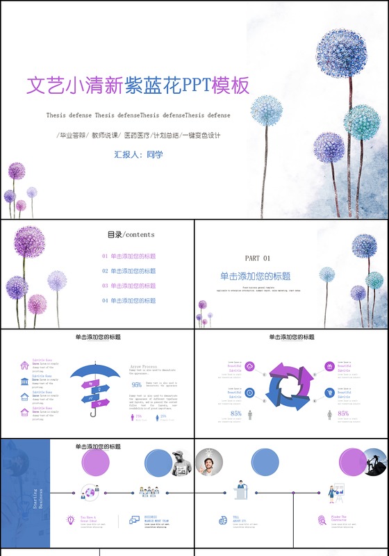 紫色唯美小清新韩范文艺ppt动态模板