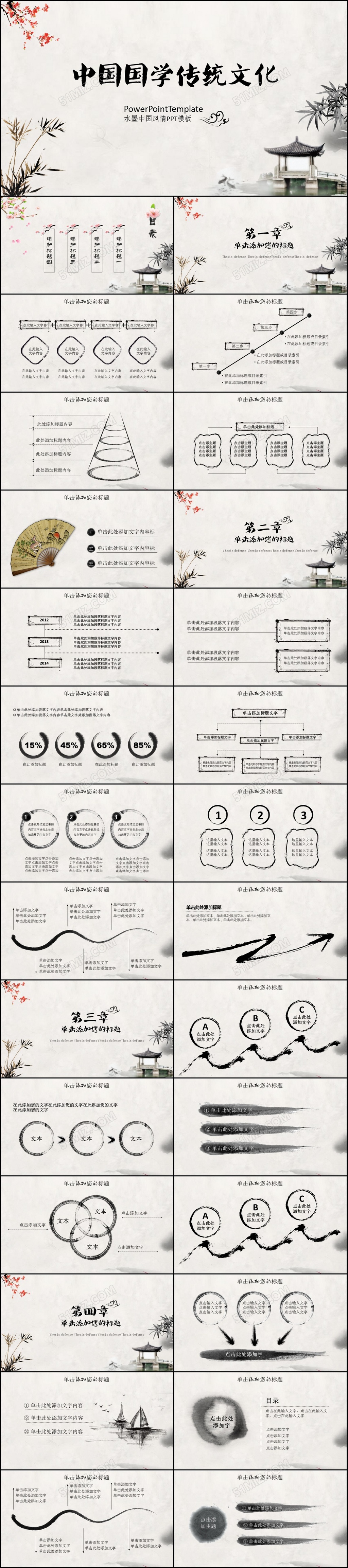 中国传统文化古典古风传统文化PPT