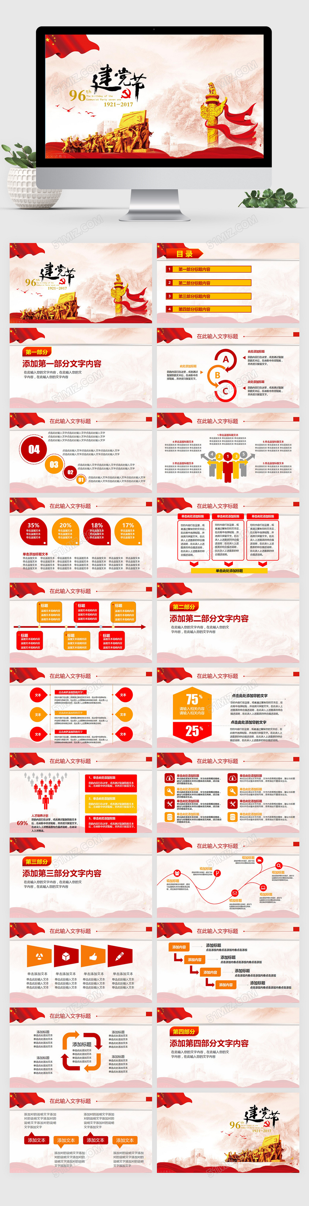 建党96周年党政两学一做思想汇报PPT模板
