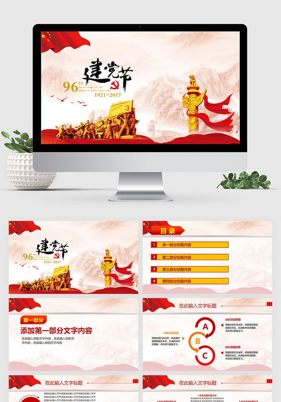 建党96周年党政两学一做思想汇报PPT模板