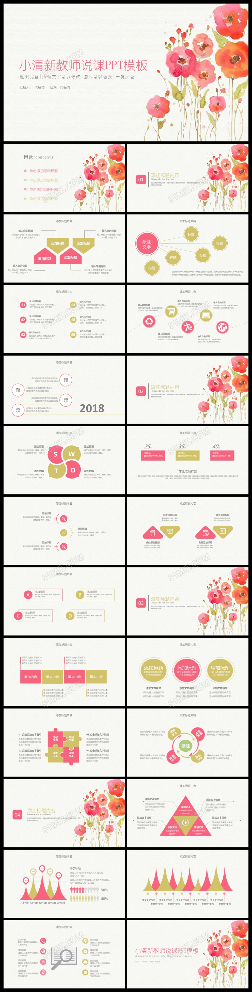 清新水彩教师说课教育公开课演讲PPT