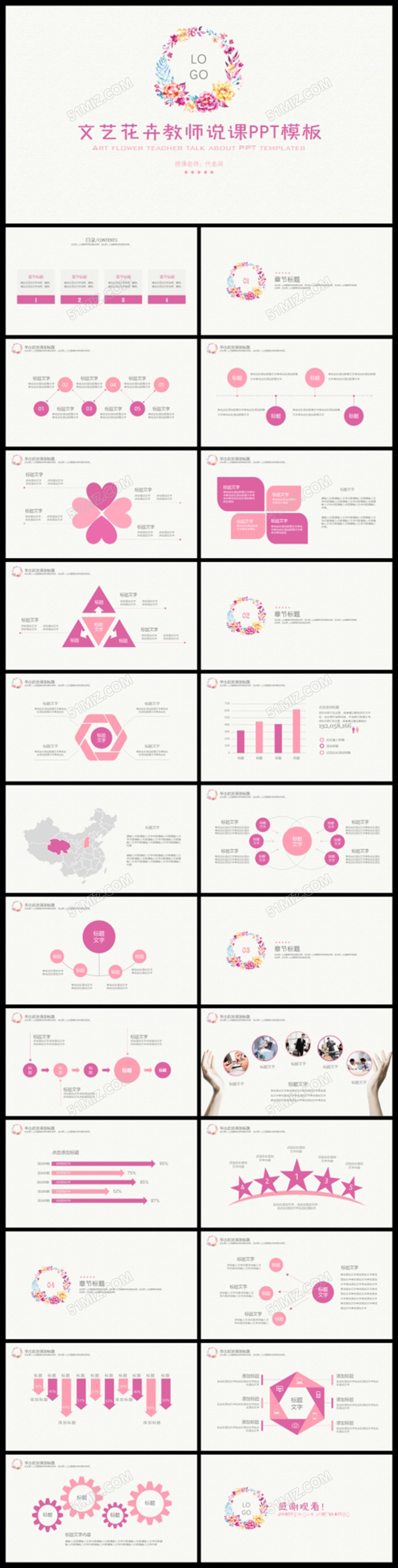 清新典雅文艺教师公开课说课PPT模板