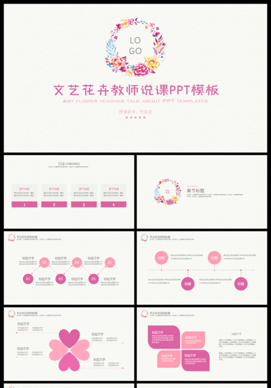 清新典雅文艺教师公开课说课PPT模板