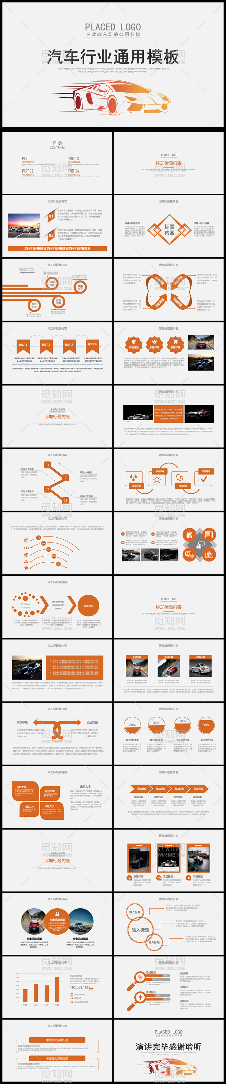 时尚汽车4S店汽车行业通用PPT模板