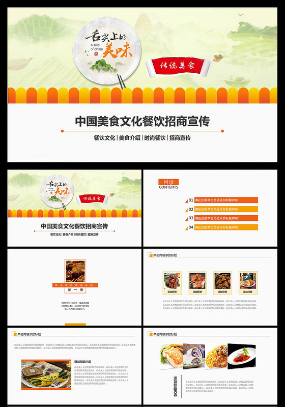 时尚精美美食餐饮行业PPT模板