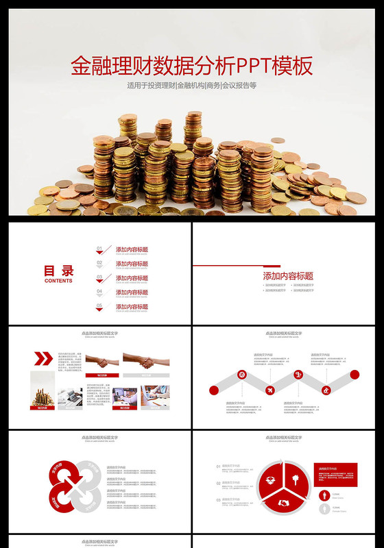 财务部金融投资理财年中工作总结PPT模板