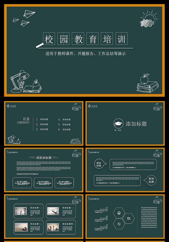 黑板画粉笔卡通校园风格教育培训PPT模板