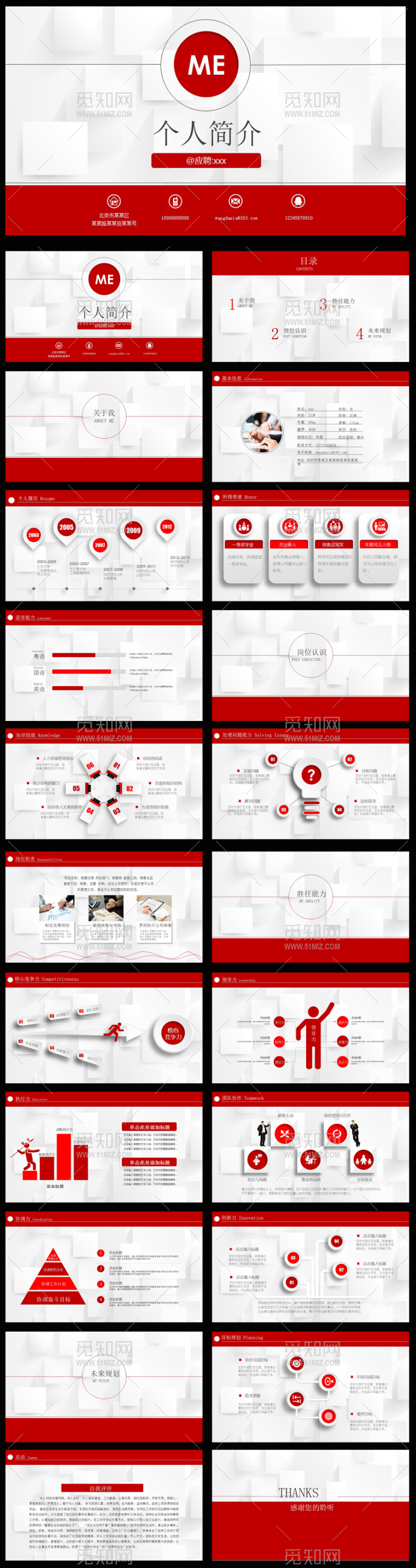 个人简历述职PPT岗位竞聘ppt模板
