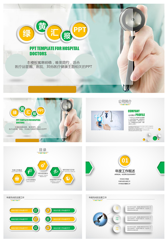 清爽专业护士医疗PPT模板