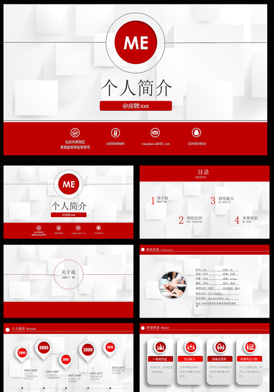 个人简历述职PPT岗位竞聘ppt模板