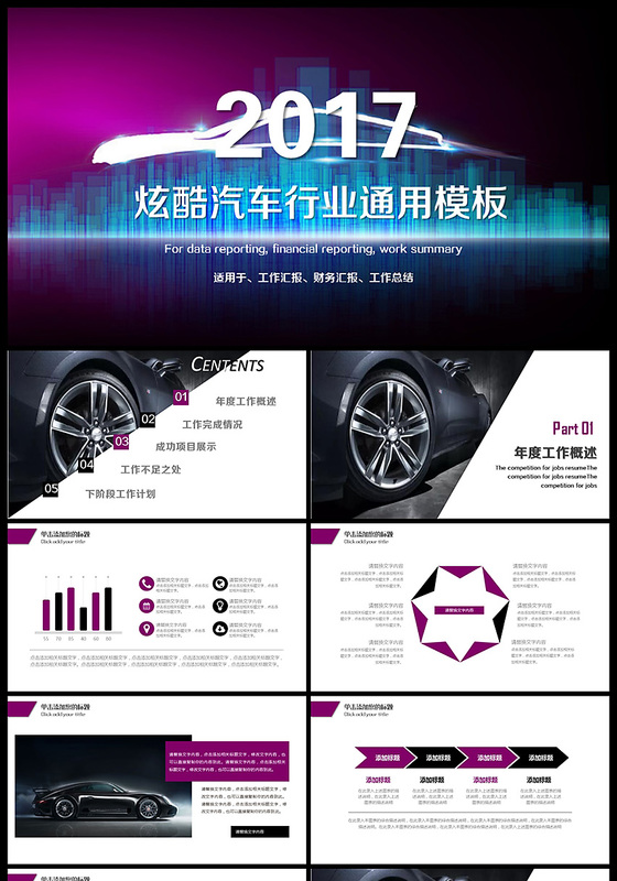 汽车服务行业维修销售PPT动态模板