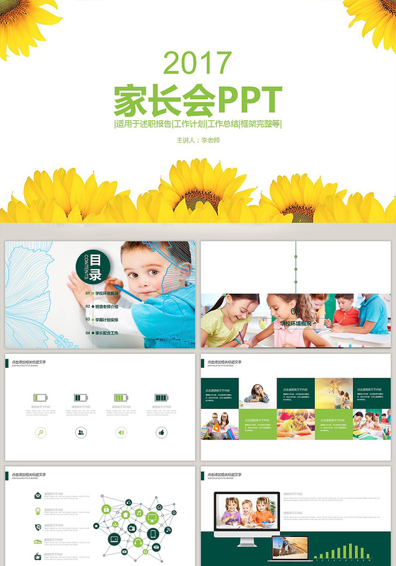 清新家长会儿童成长教育教学PPT模板