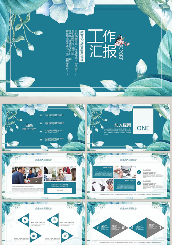 小清新工作汇报计划总结ppt模板