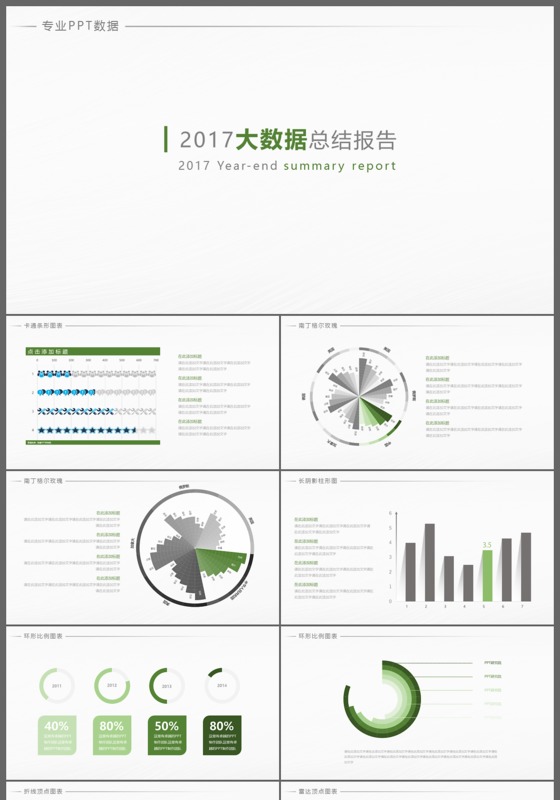 简约精致2017工作汇报总结报告PPT模板
