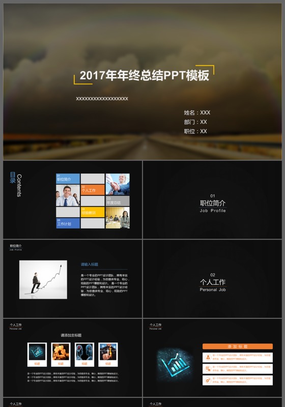 欧美风商务大气年终总结汇报商务PPT模板
