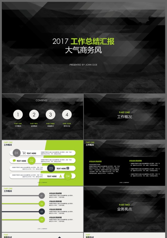 2017年欧美大气商务年终总结汇报PPT模板
