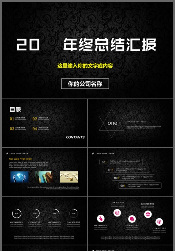 黑色炫酷欧式花纹商务工作汇报PPT模板
