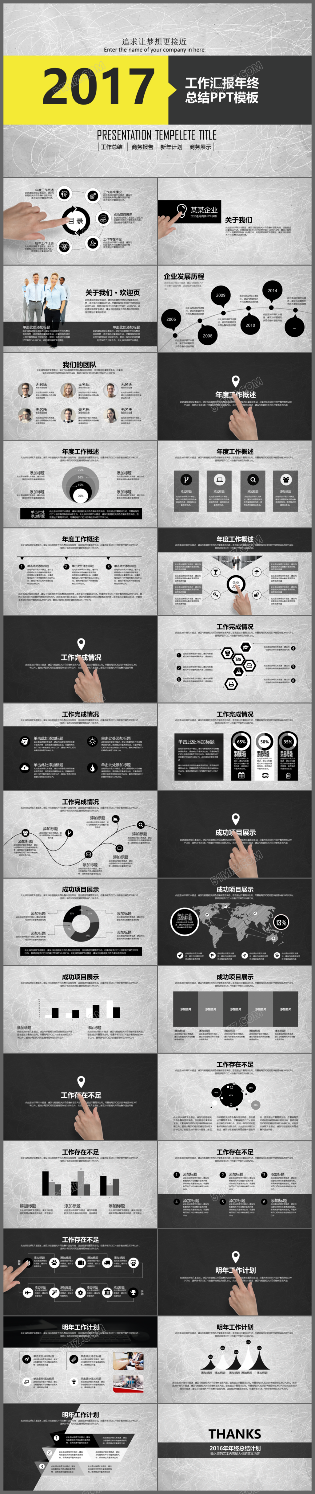2017年终工作总结汇报商务总结PPT模板
