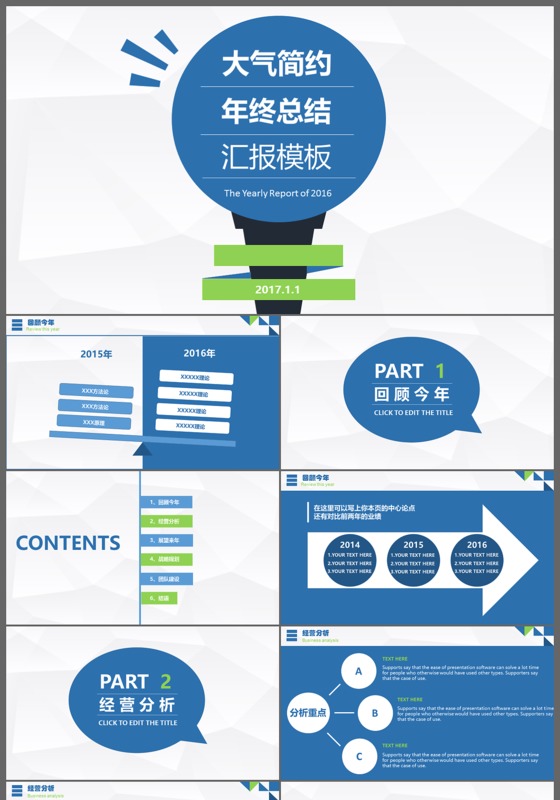 蓝色几何大气简约时尚商务年终汇报工作总结PPT模板
