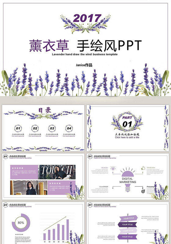 手绘薰衣草年中总结PPT动态模板