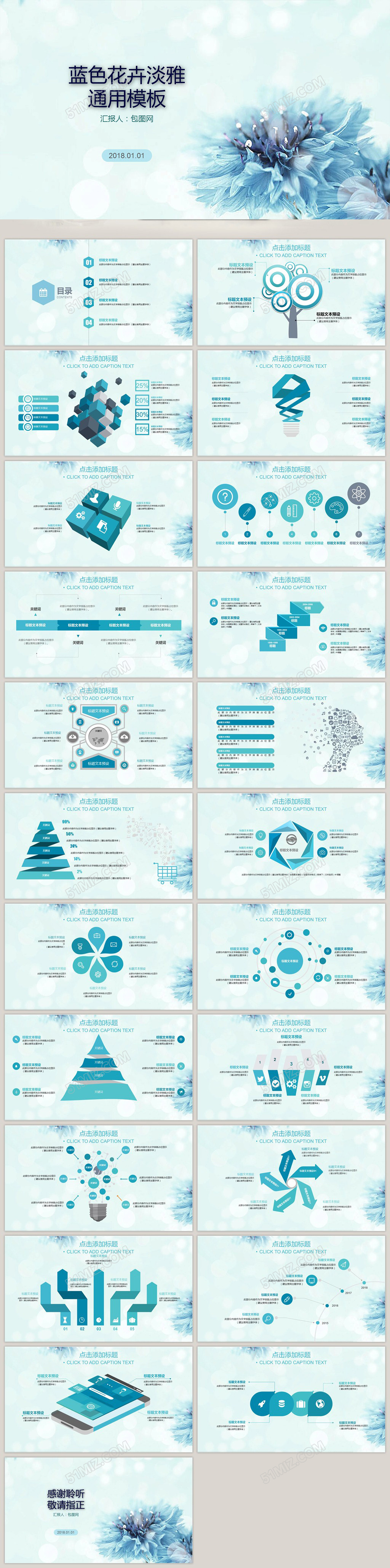 蓝色花卉淡雅通用模板