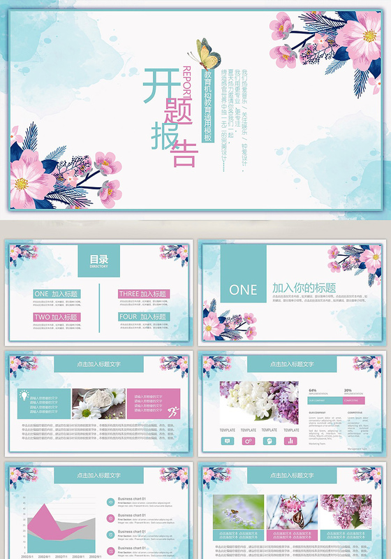 文艺小清新开题报告论文答辩通用PPT模板