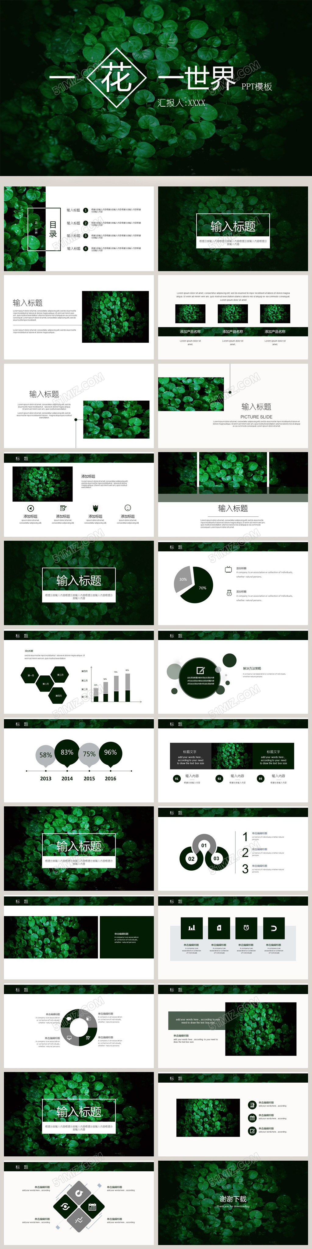 春天商务PPT模板