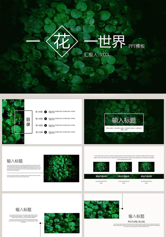 春天商务PPT模板