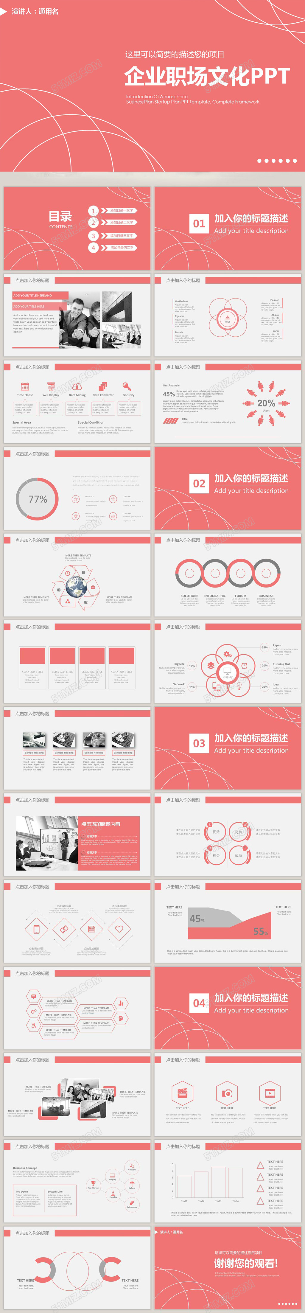 企业职场文化团队建设通用PPT模板