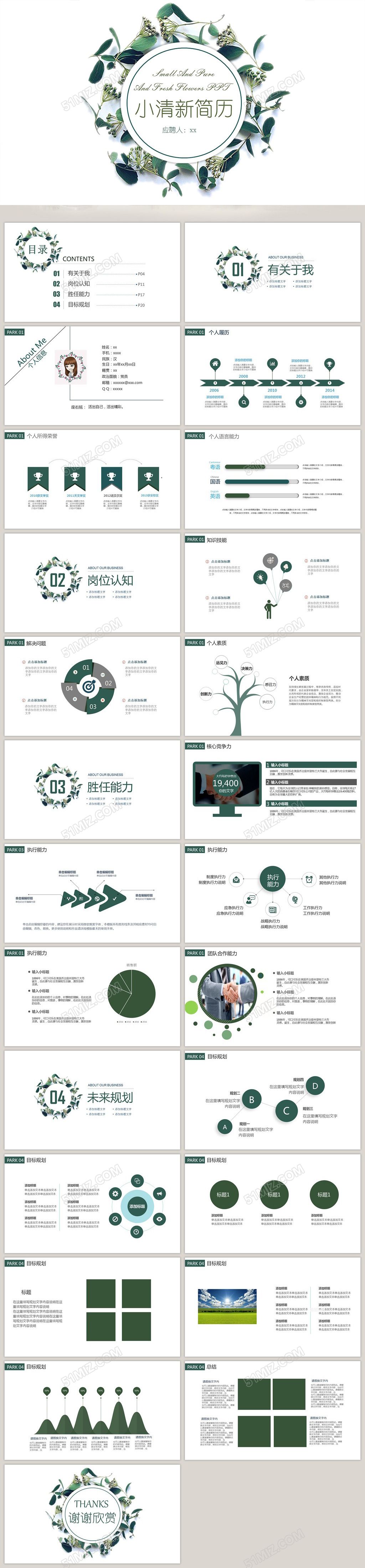 小心情韩式淡雅简洁PPT模板