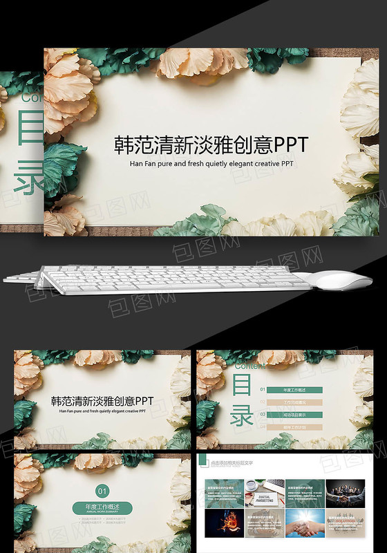 清新时尚文艺韩范小清新手绘花卉PPT模版